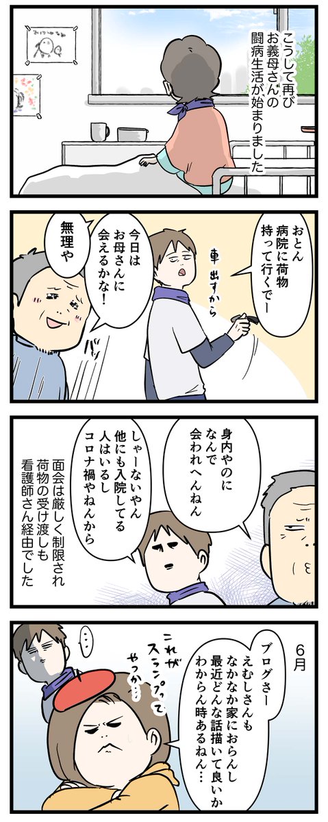 僕らもおばあちゃんを応援するわ
お義母さんの話③

#コミックエッセイ
#漫画が読めるハッシュタグ 