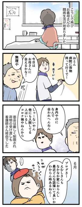 僕らもおばあちゃんを応援するわ
お義母さんの話③

#コミックエッセイ
#漫画が読めるハッシュタグ 