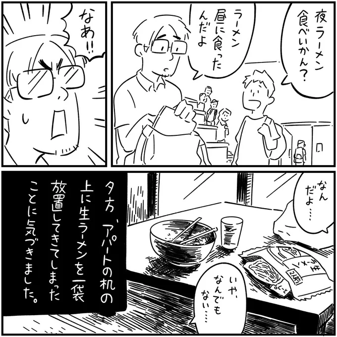 フォロワーさんの本当にあった怖い話
「同居人」1/3 