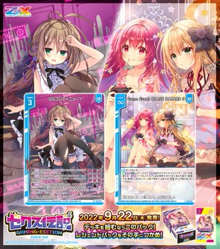 19年秋アニメ Z X Code Reunion ゼクス コードリユニオン のアニメストーリー キャスト 各話感想 キャラ紹介 アニメ感想まとめ ぜろあに