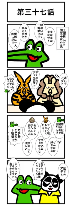 第三十七話
#カードゲームうさぎ 
#エピソード・ライ太 