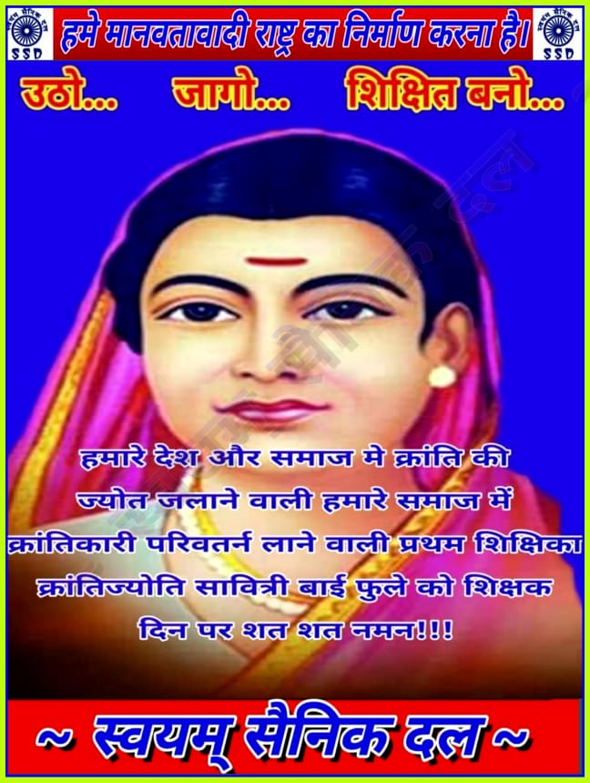 ArvindJinil's tweet photo. *#उठो... #जागो... #शिक्षित_बनो...*

*हमारे देश और समाज मे क्रांति की ज्योत जलाने वाली हमारे समाज में क्रांतिकारी परिवतर्न लाने वाली प्रथम शिक्षिका क्रांतिज्योति सावित्री बाई फुले को शिक्षक दिन पर शत शत नमन!!!*
     🙏🙏🙏
💐💐💐💐💐💐💐💐 https://t.co/pzEmGVDlzc