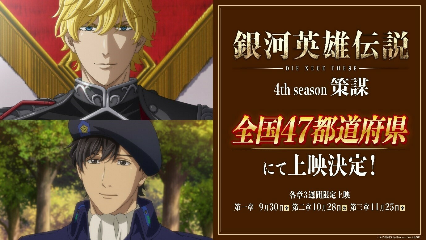 銀河英雄伝説dieneuethese Gineidenanime Twitter