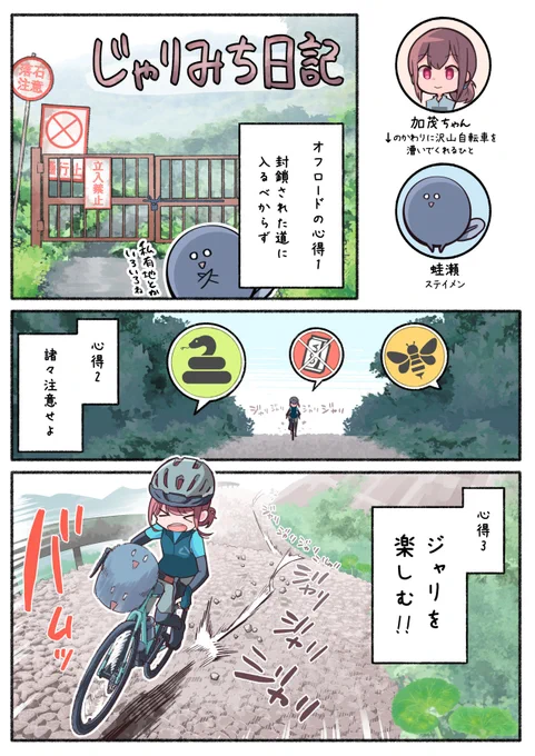 グラベルロードで砂利道あそびをする話 