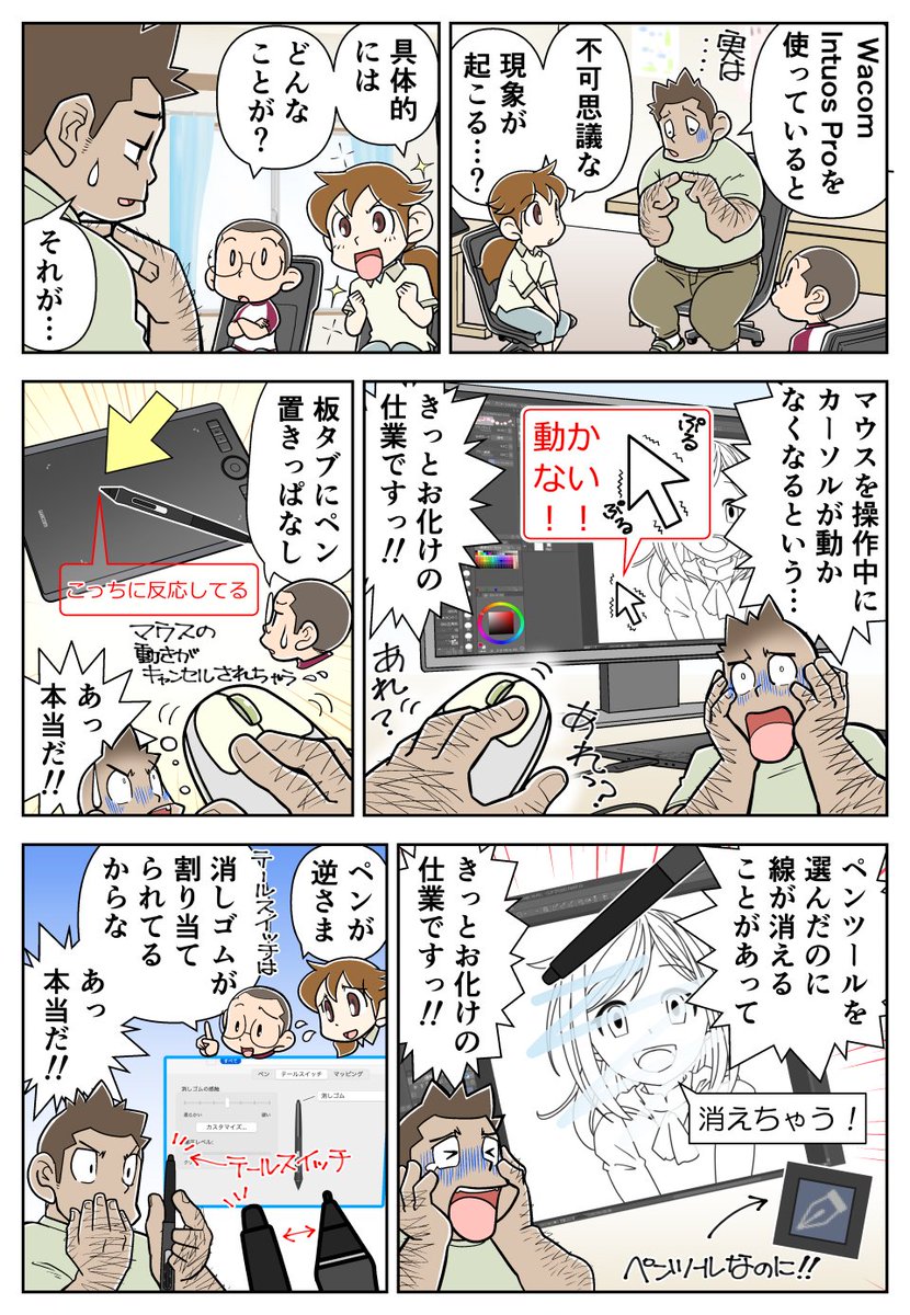 会議にボールペンと間違って #ペンタブ のペンを持ってきてしまった…✒
皆さんもそんな #ペンタブあるある を一度は経験したことがあるのではないでしょうか☺️?
当たり前のように使っていた機能も、実はペンタブならではだったりします💡
皆さんのあるあるネタもよかったらお聞かせくださいね👀👂