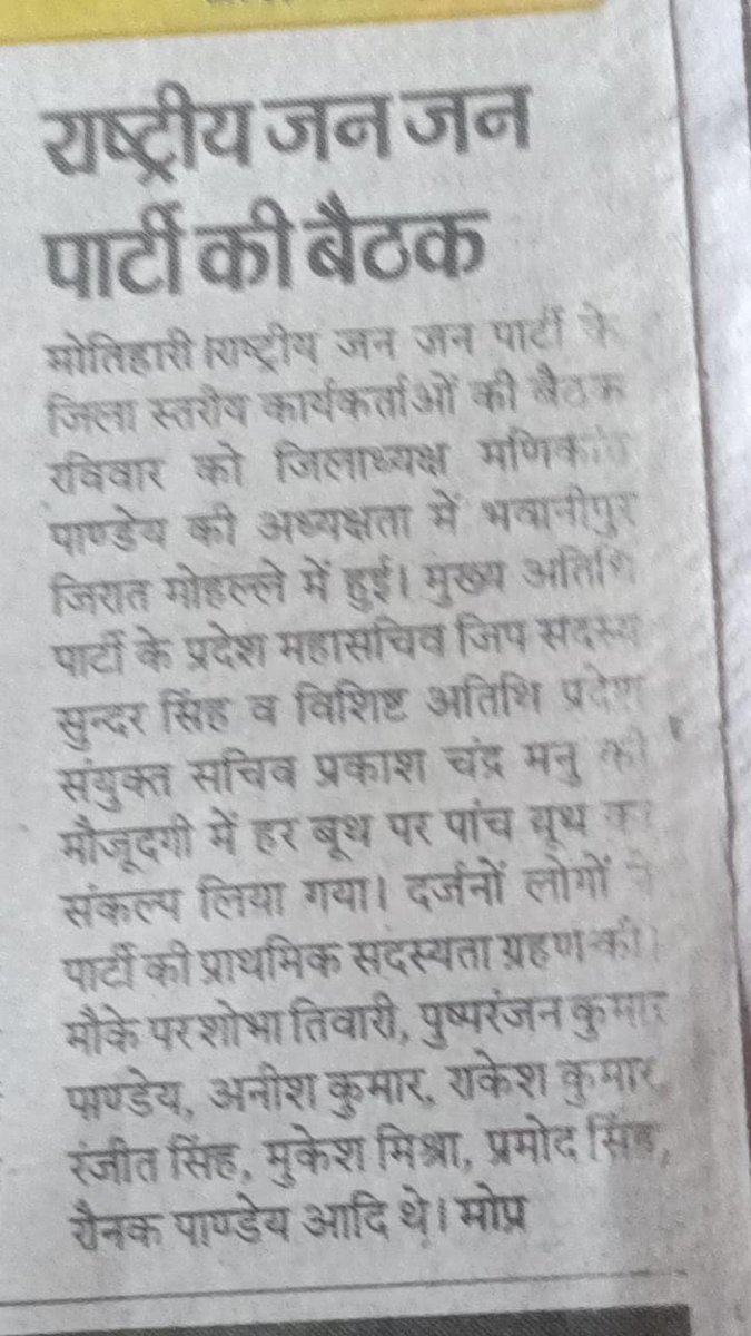 Rashtriya Jan Jan Party tweet media