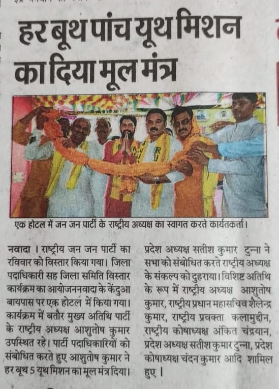 Rashtriya Jan Jan Party tweet media