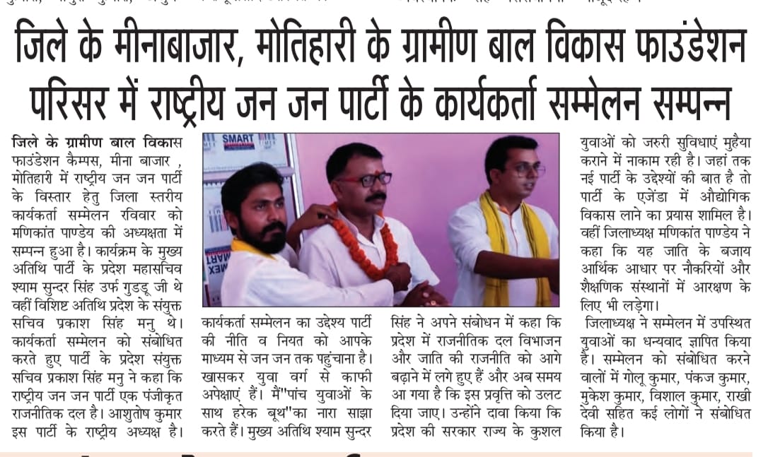 Rashtriya Jan Jan Party tweet media