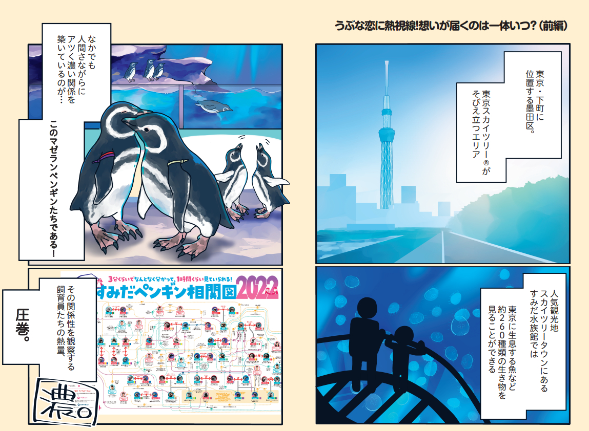 「下町ペンギン物語」遂に今週の水曜日発売!ソワ

一話をまるっと載せちゃいます! 