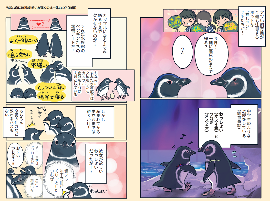 「下町ペンギン物語」遂に今週の水曜日発売!ソワ

一話をまるっと載せちゃいます! 