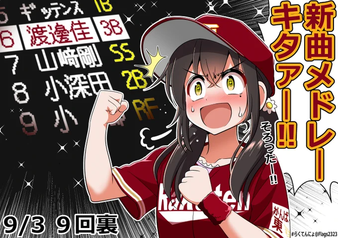 週末の(レフスタ的)ハイライト
#らくてんにょ 