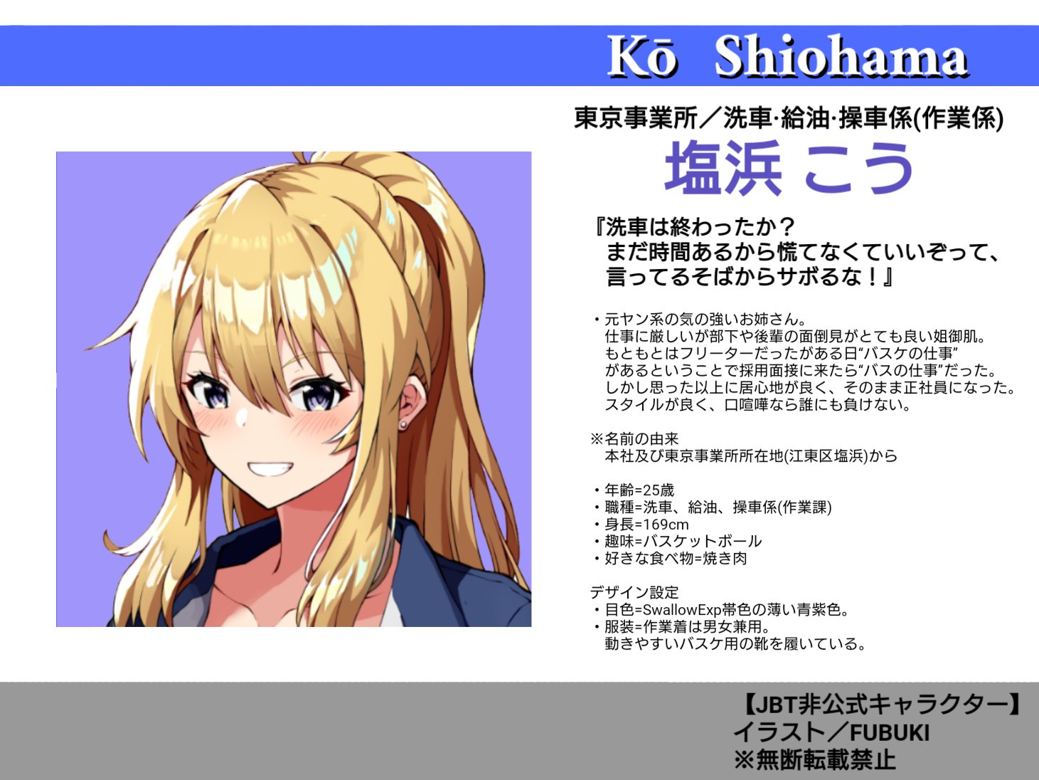 大手町つばめ【ジェイアールバステック株式会社 非公式