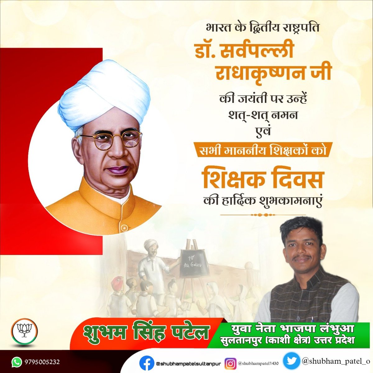 Shubham_patel_0's tweet photo. पूर्व राष्ट्रपति, भारतरत्न डॉ. सर्वपल्ली राधाकृष्णन जी की जयंती पर उन्हें कोटिशः नमन तथा सभी देशवासियों को शिक्षक दिवस की हार्दिक शुभकामनाएं।
#ticharsday #शिक्षकदिवस https://t.co/bpabrjsBB1