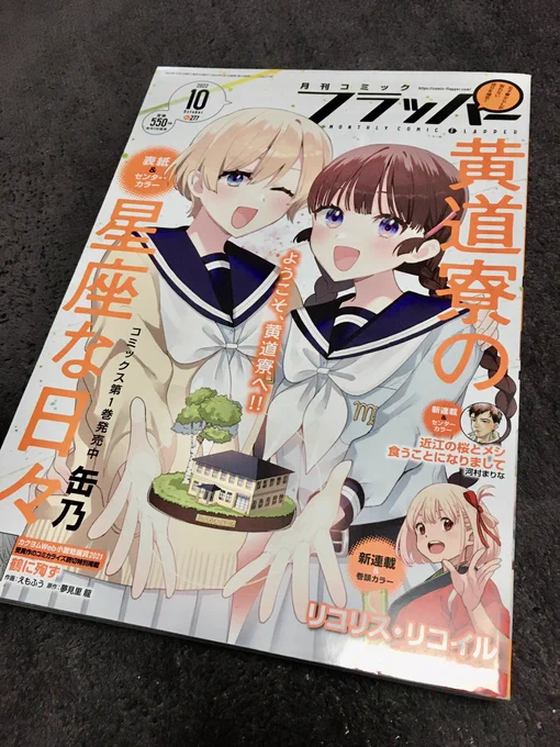 あ!
本日発売の月刊コミックフラッパー10月号に『 #日替わりウィッグの桂さん 』6&amp;7話載ってます!
2話同時掲載だーーー!!! 