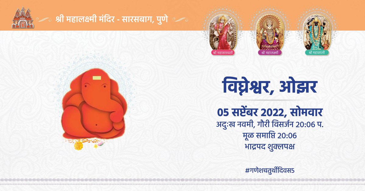 Shree_Mahalaxmi's tweet photo. नमोस्तु गणनाथाय सिद्धीबुद्धी युताय च ! सर्व प्रदाय देवाय पुत्र वृद्धी प्रदाय  च !
#गणेशदिवस #षष्टिभाद्रपद #शुक्लपक्ष #ganpati #ganpatibappamorya #ganeshfestival #pune #day5 #Ganeshotsav2022 #Ganeshotsav https://t.co/HZaVCLFlpz