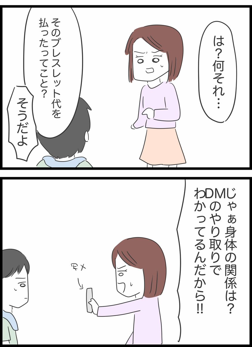 【8】懲りない夫の話 