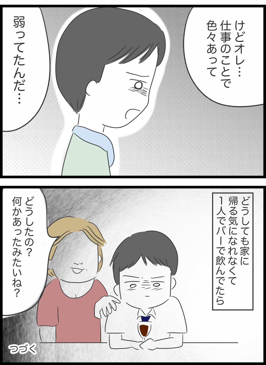 【8】懲りない夫の話 