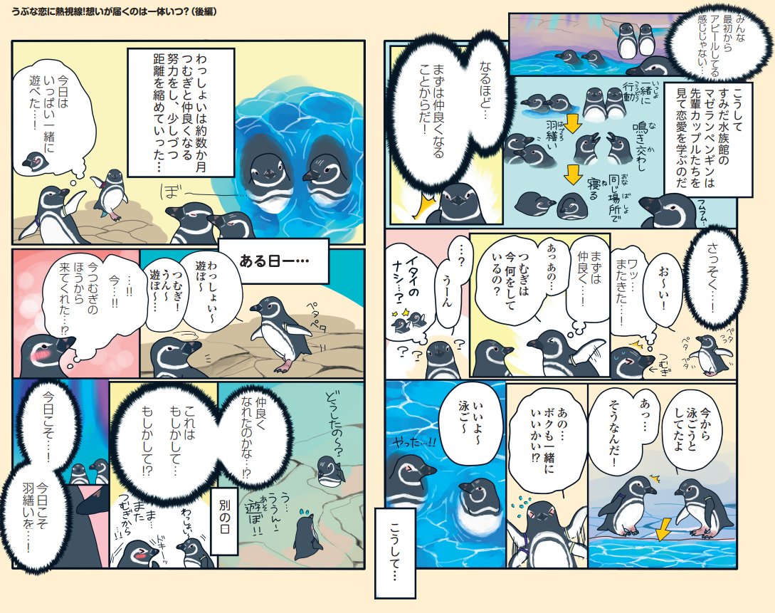 【下町ペンギン物語】発売いよいよ明日!
昨日の続きの第二話!(1/2) 