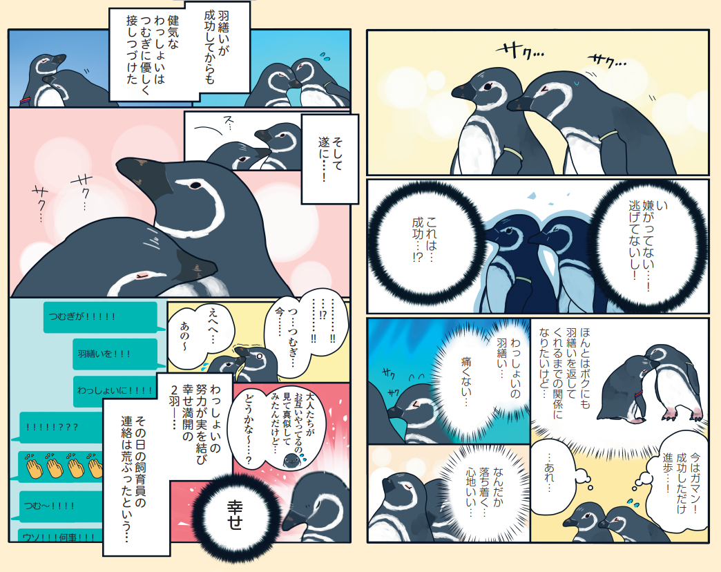【下町ペンギン物語】発売いよいよ明日!
昨日の続きの第二話!(1/2) 