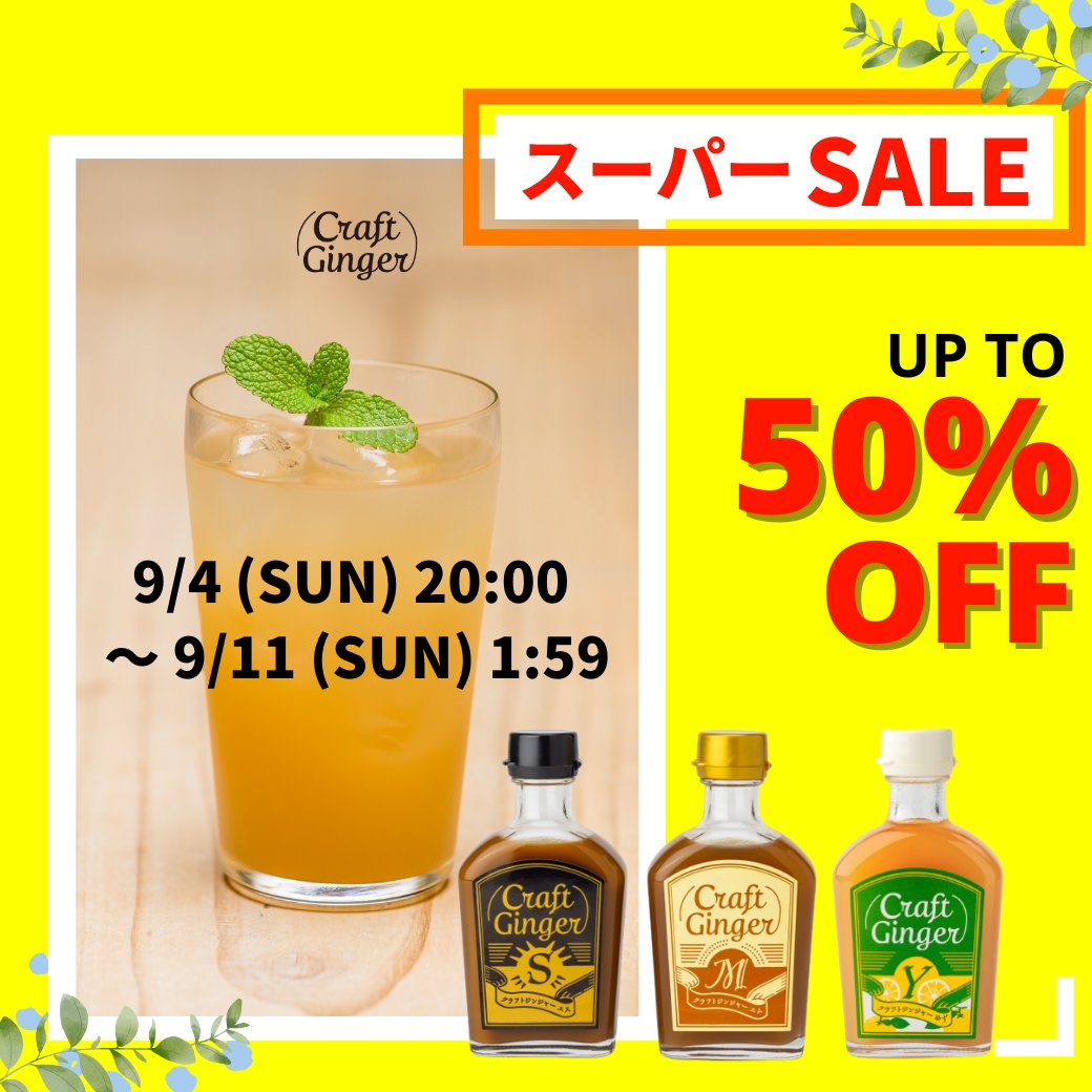 Craft__Ginger's tweet photo. 楽天スーパーセール
⏰開催中⏰
5の付く日ポイントUP

▼セール会場へGO▼
https://t.co/wqYtZjrOAs

🉐当店一番人気
ギフト包装セットが半額‼️

🉐単品商品もセール価格に
半額❗️1,000円ポッキリ⭐️

🉐LINEお友だち登録で🎁
すぐに使える500円OFFクーポン

#楽天スーパーSALE
#セール https://t.co/8sjYcRgePD