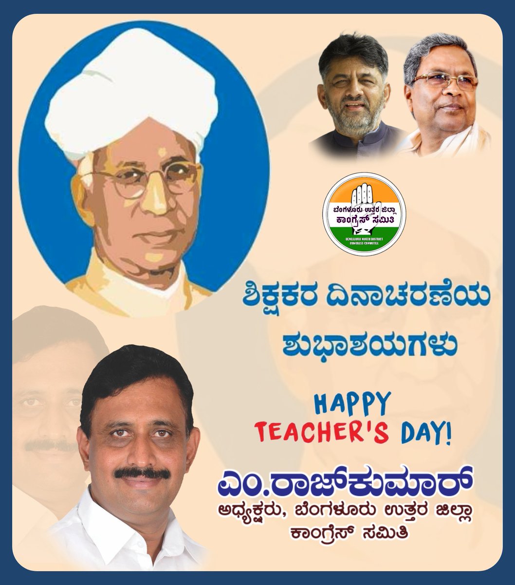 MRajkumarBNDCC's tweet photo. ಗುರುವಿಂದ ದೈವಗಳು ಗುರುವಿಂದ ಬಂಧುಗಳು
ಗುರುವಿಂದಲೇ ಸಕಲ ಪುಣ್ಯಂಗಳು ಲೋಕಕ್ಕೆ
ಗುರುವೀಗ ದೈವ ಸರ್ವಜ್ಞ ||
ಶಿಕ್ಷಕರ ದಿನಾಚರಣೆಯ ಶುಭಾಶಯಗಳು💐💐💐
#HappyTeachersDay2022 #CongressParty https://t.co/niGA56gmKh