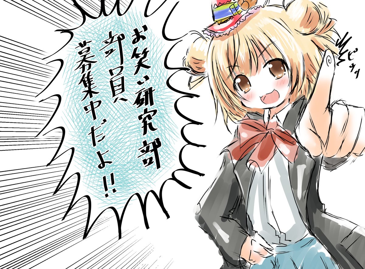 お笑い研究部 ポーちゃん 