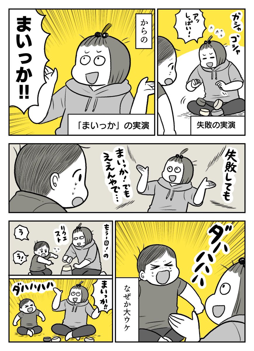 むすことわたし 2歳前、まいっか!の話1/2 