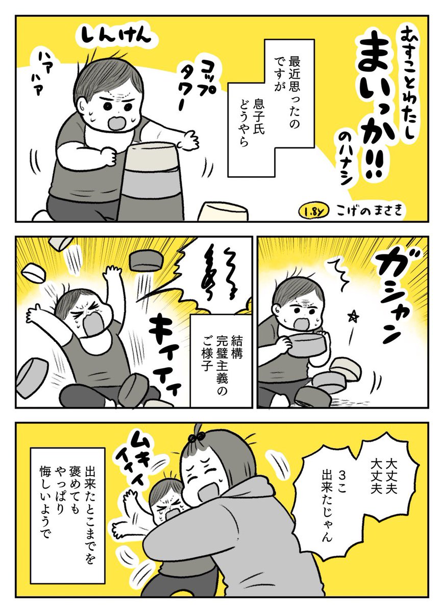 むすことわたし 2歳前、まいっか!の話1/2 