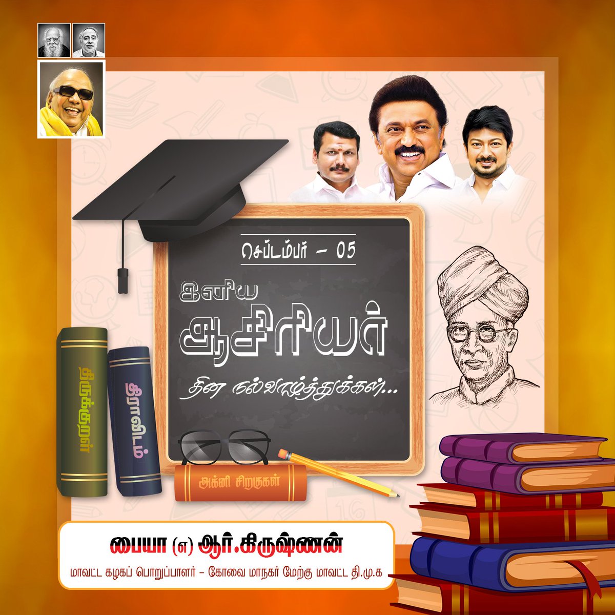 PayyaKrishnan's tweet photo. கரையாச் செல்வமாம் கல்விச் செல்வத்தை மட்டுமல்லாமல், உலகின் அனைத்து பரிமாணங்களையும் அறியச் செய்து நேர்மை, ஒழுக்கம், உண்மை என்ற அறநெறிகளில் பிறழாதவர்களாக மாணவச் செல்வங்களை செதுக்கி சிற்பமாக்கும் ஆசிரியர்களுக்கு இனிய #TeachersDay வாழ்த்துக்கள்.

#HappyTeachersDay2022 | #ஆசிரியர்தினம் https://t.co/nPcdNfLAFY