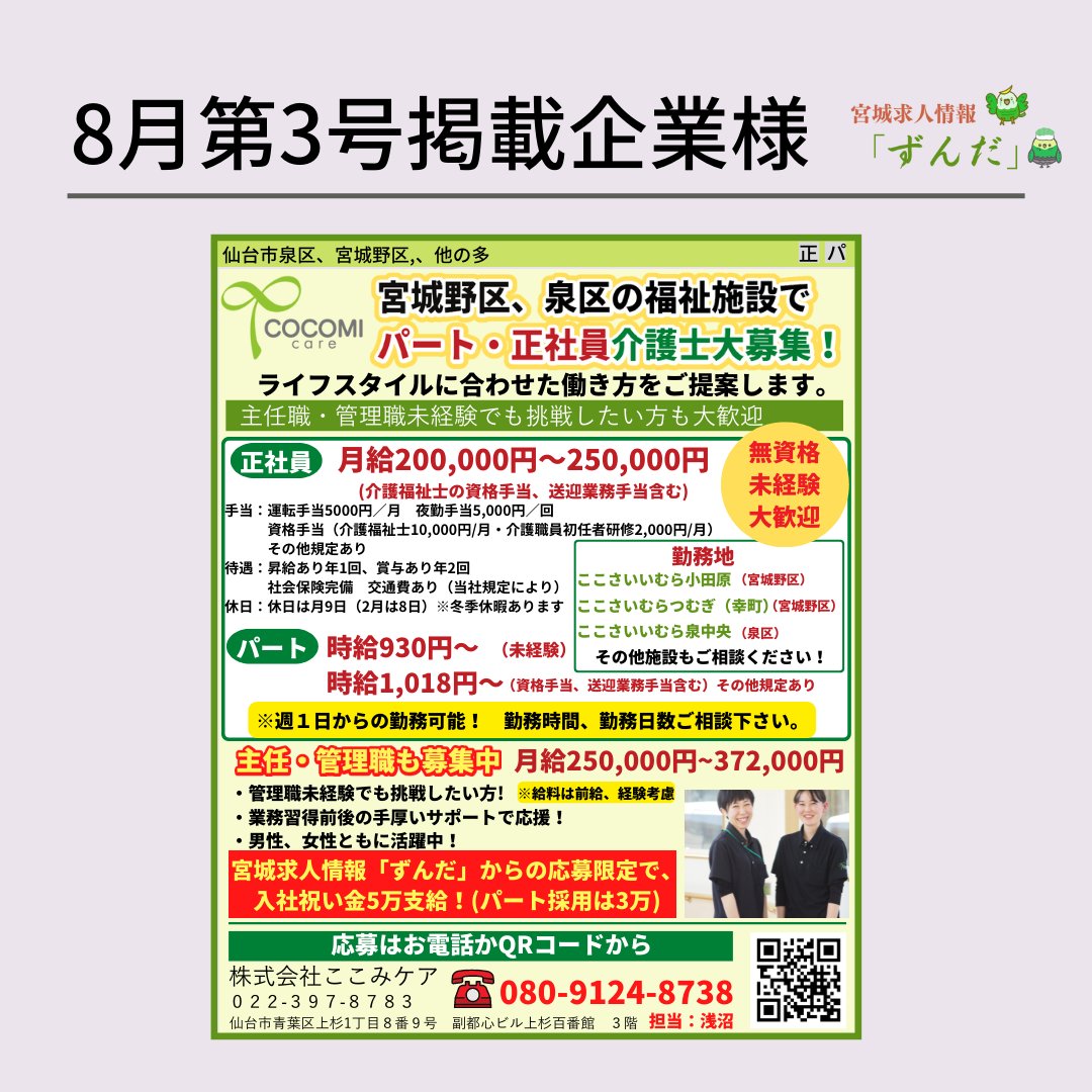宮城求人情報 ずんだ Posting Zunda Twitter