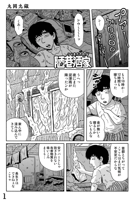 近未来SF立ち飲み屋漫画

『陋巷酒家(うらまちさかば)』

ココロに花を の巻

※全6ページ
P.1～P.3(つづく)

#陋巷酒家～うらまちさかば 