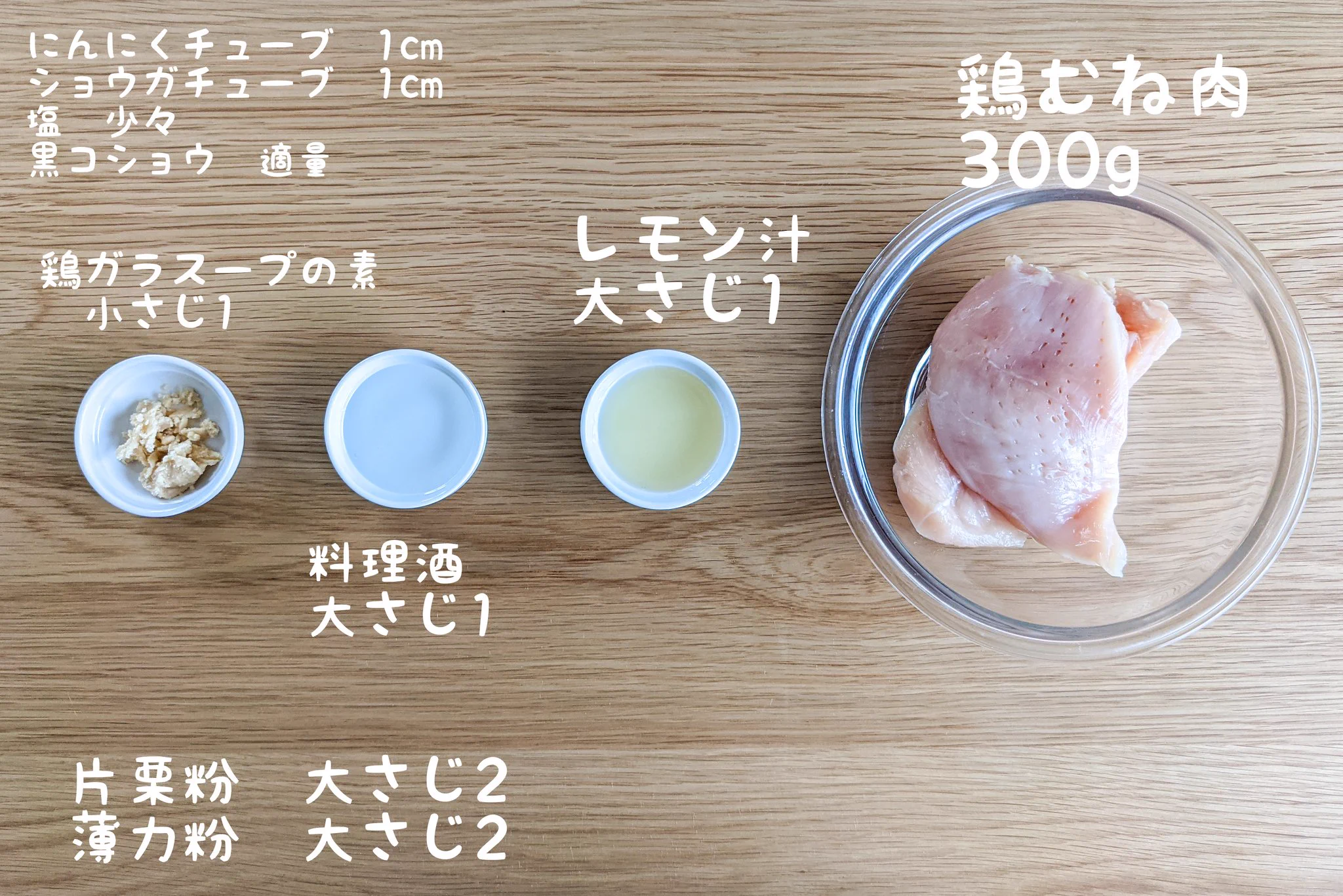 パリッと食感がクセになる！今晩のおつまみに「旨塩チキン」。