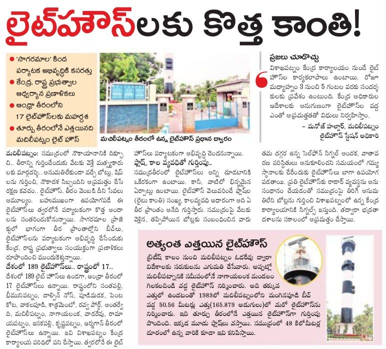 ManaSathyaSai's tweet photo. సీఎంగా వైఎస్ ���గన్ బాధ్యతలు చేపట్టిన తరువాత...రాష్ట్రంలో పర్యాటక రంగ అభివృద్దికి ప్రాధాన్యం ఇస్తున్నారు. సాగర మాల కింద పర్యాటక అభివృద్దికి కసరత్తు. ఆంధ్రా తీరంలోని 17 లైట్ హౌస్లకు మహర్ధశ.
#TourismInAP
#LightHouses
#Sagarmaala https://t.co/lBccREFCQZ