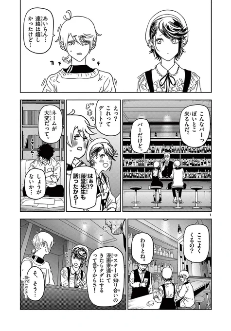 「ギュゲスのふたり」第12話
サンデーうぇぶりで更新されました❗️

漫画家仲間のあいちんと再会、
友達を救うことができた事実に優もまた救われた
…はずだったのだが…⁉️

https://t.co/9UpBFz1WQJ
先読みは13話まで公開中です❗️
よろしくお願いいたします🙇‍♂️‼️
#サンデーうぇぶり
#ギュゲスのふたり 
