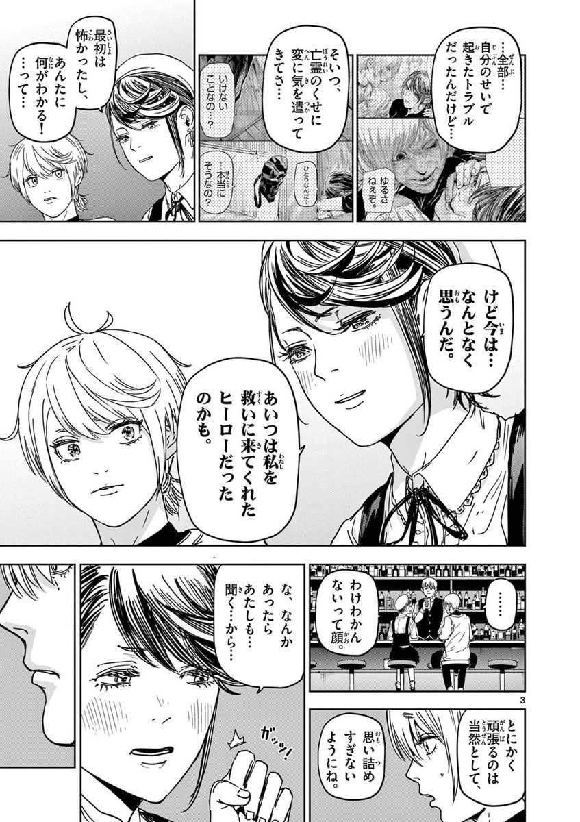 「ギュゲスのふたり」第12話
サンデーうぇぶりで更新されました❗️
漫画家仲間のあいちんと再会、
友達を救うことができた事実に優もまた救われた
…はずだったのだが…⁉️
https://t.co/9UpBFz1WQJ
先読みは13話まで公開中です❗️
よろしくお願いいたします🙇♂️‼️
#サンデーうぇぶり
#ギュゲスのふたり