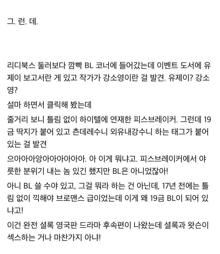 하이텔에서 재밌게 읽었던 소설인데 리디북스에서 UJ 보고서라는 이름으로 연재중이더라. 근데 난 분명 브로맨스물로 기억하는데 급 19금 벨소가 돼 있는 거야. 이거 셜록이랑 왓슨이 원작에서 섹스하는 급 아니냐

17년만에 벨소가 되어 돌아온 전설의 그 작품
유제이 보고서 추석 마크다운! 7일부터!