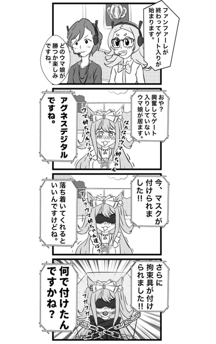 4コマ漫画を描いてみました⑦
#ウマ娘
#4コマ 