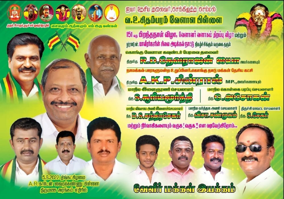 FBVHDlITeUnxMFi's tweet photo. #VOChidambaramPillai151
#vellalargounders_tn_24 #dharmapurikongupasanga
#kongubloods🔪
#KMDK
#pmk
#gounder
#konguvellalagounder
#vellalar
#Voc151
#dcgp🇲🇴
#dcgp
#panthalraja
#karalan
#thaniyarasumla
#kongugirls https://t.co/eGc3E1KRKk
