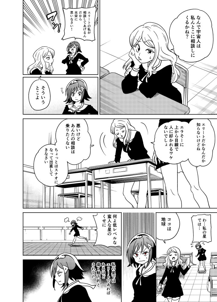 隣の宇宙人がコワい34【再】 