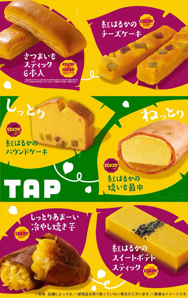 mityan_diet333's tweet photo. ファミマのお芋掘りが今年も来てしまった🍠
どれも美味しそう〜
冷やし焼き芋とタルトとクレープが気になる！ https://t.co/JgJdXh1KSr