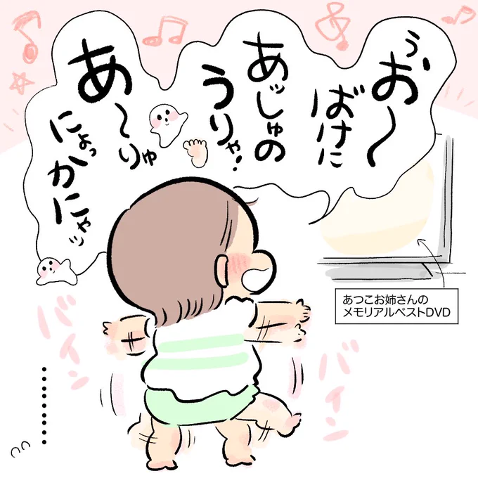 あつこお姉さんのメモリアルDVD
#育児日記 #育児漫画 