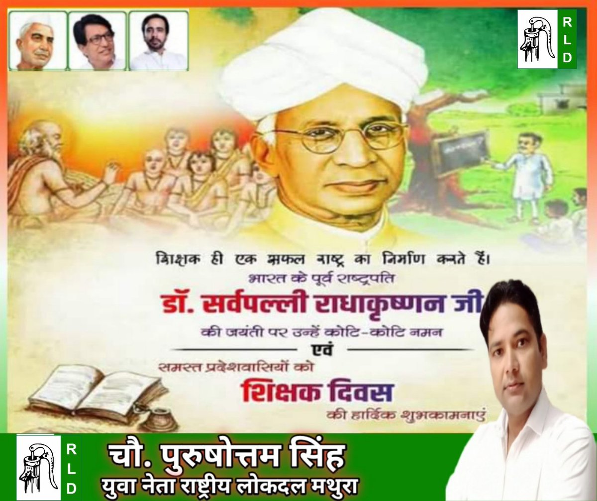 pcking96's tweet photo. पूर्व राष्ट्रपति भारतरत्न डॉ. सर्वपल्ली राधाकृष्णन जी के जयंती पर उन्हें कोटि-कोटि नमन तथा ‘शिक्षक दिवस’ की हार्दिक शुभकामनाएं।
#TeachersDay
#NirmalChoudharyRU 
#JayantChaudhary https://t.co/H6V5WAo0Ms
