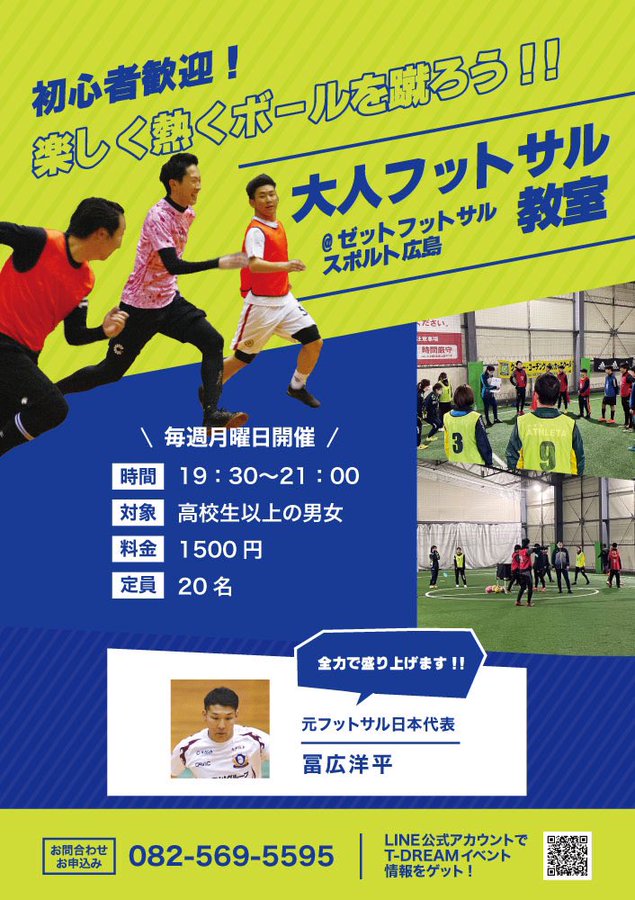 T Dream ティードリームフットサル