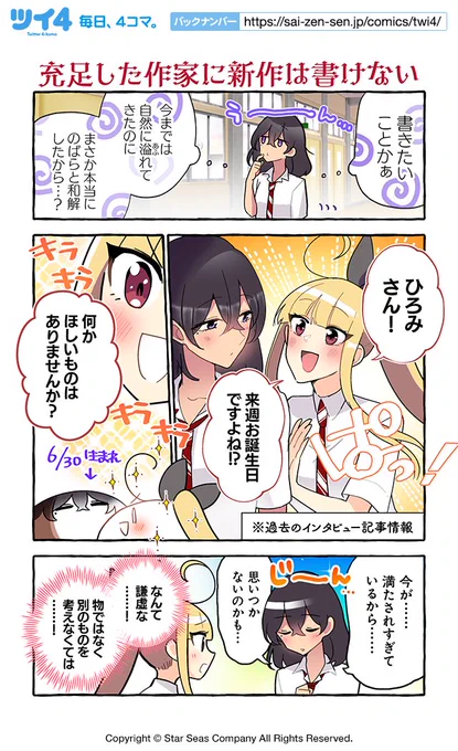 【充足した作家に新作は書けない】紺色3号『同級生の推し作家に百合妄想がバレた結果』 https://t.co/mepUtAHsZd #ツイ4 