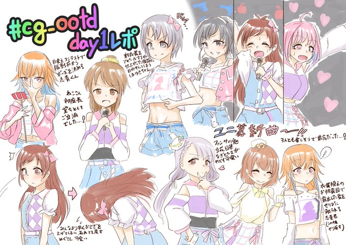 cg_ootd day1レポです!(MCパート系多め)たくさんありすぎて描ききれないね… #cg_ootd_day1 