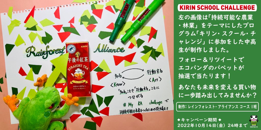 J_U_N_E_C's tweet photo. これなにカ?
世界をカエル
よくな~ル
#MYKA
challenge
🐸
RAコース1班:この写真とメッセージは #キリンスクールチャレンジ に参加した中高生が制作しました。
🐸
規約
https://t.co/AZjVk4nNnK https://t.co/f8btmRMDRH