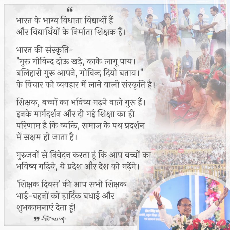 Office of Shivraj tweet media