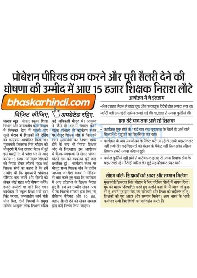 <a href="/OfficeofSSC/">Office of Shivraj</a> नवनियुक्त शिक्षकों को मामा का बुलावा पसंद नहीं आया । हजारों किलोमीटर दूर से मामाजी से पूर्ण वेतन देने एवं प्रोबेशन पीरियड कम करने कि आस लेकर मामाजी के बुलाने पर भोपाल पहुंचे थे लेकिन मामा जी ने उन्हें खाली हांथ निराश करके लौटा दिया 
<a href="/ChouhanShivraj/">Shivraj Singh Chouhan</a> 
<a href="/Indersinghsjp/">इन्दरसिंह परमार</a>