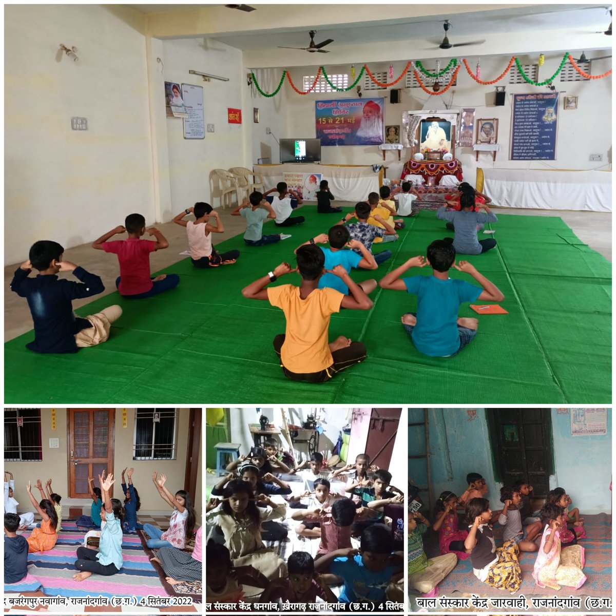 Sant Shri Asharamji Bapu द्वारा प्रेरित बाल संस्कार केंद्र #राजनांदगांव के सेवाधारियों द्वारा जिले के विभिन्न स्थानों में हुए बाल संस्कार केंद्र की सुंदर झलकियां :
▪️बजरंगपुर नवागांव 
 ▪️ममता नगर 
 ▪️जारवाही
 ▪️भरकाटोला 
 ▪️सुंदरा
▪️धनगांव
▪️धोधा
▪️मोहला
#BalSanskarKendraOfBapuji