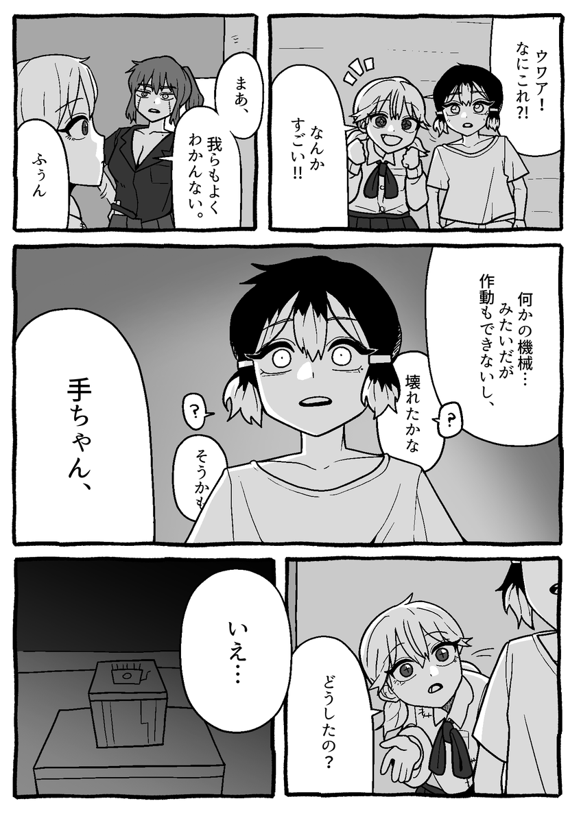 【怪友たち】第7話 👹🧌💀#漫画
#オリジナル漫画 #創作漫画 #漫画 #怪友たち 